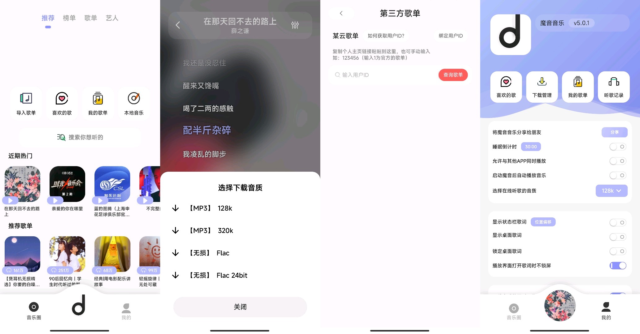 魔音音乐_5.0.1.jpg