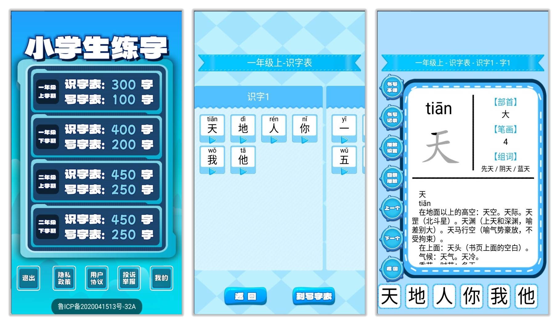 小学生练字_1.0.16.jpg