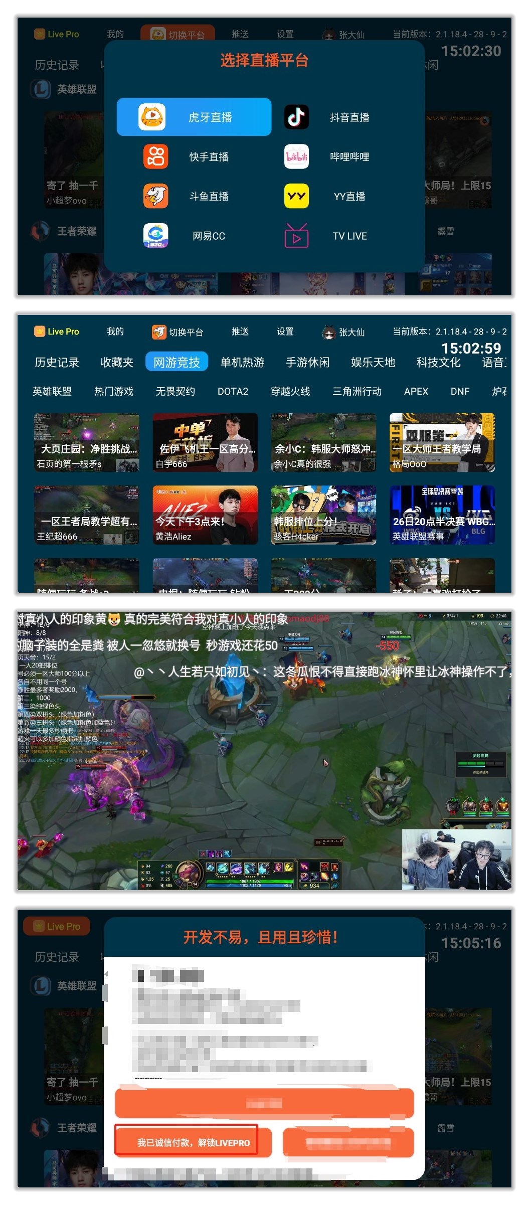 HuYa_2.1.18.4.jpg