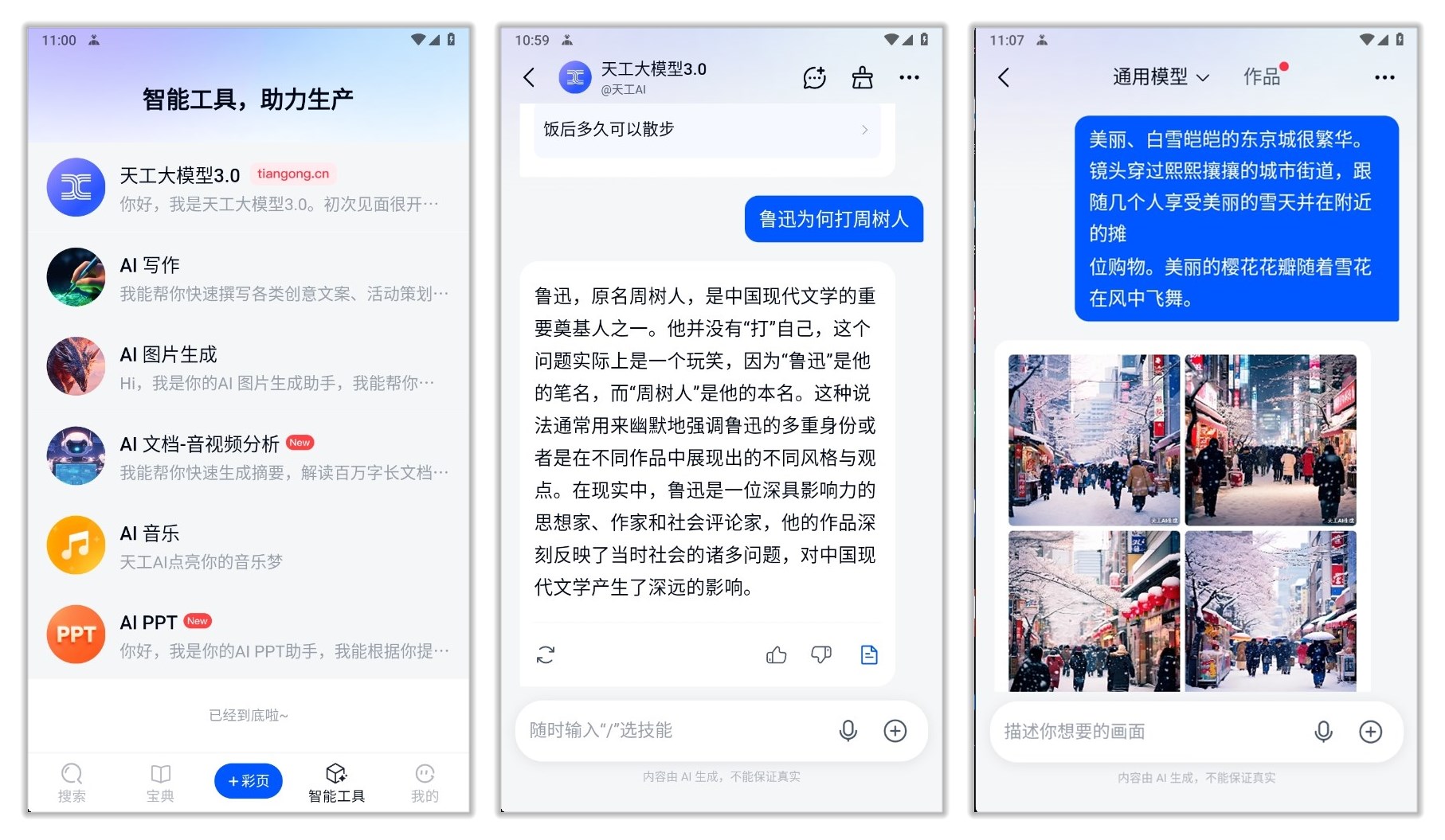 天工_2.0.0.jpg