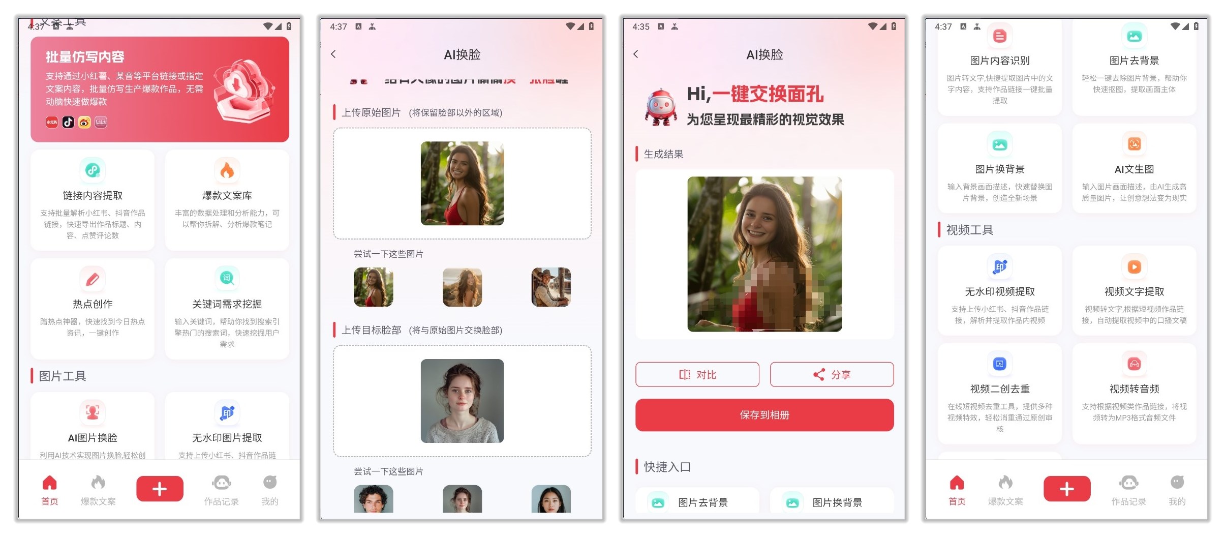 红抖AI助手_2.6.0.jpg