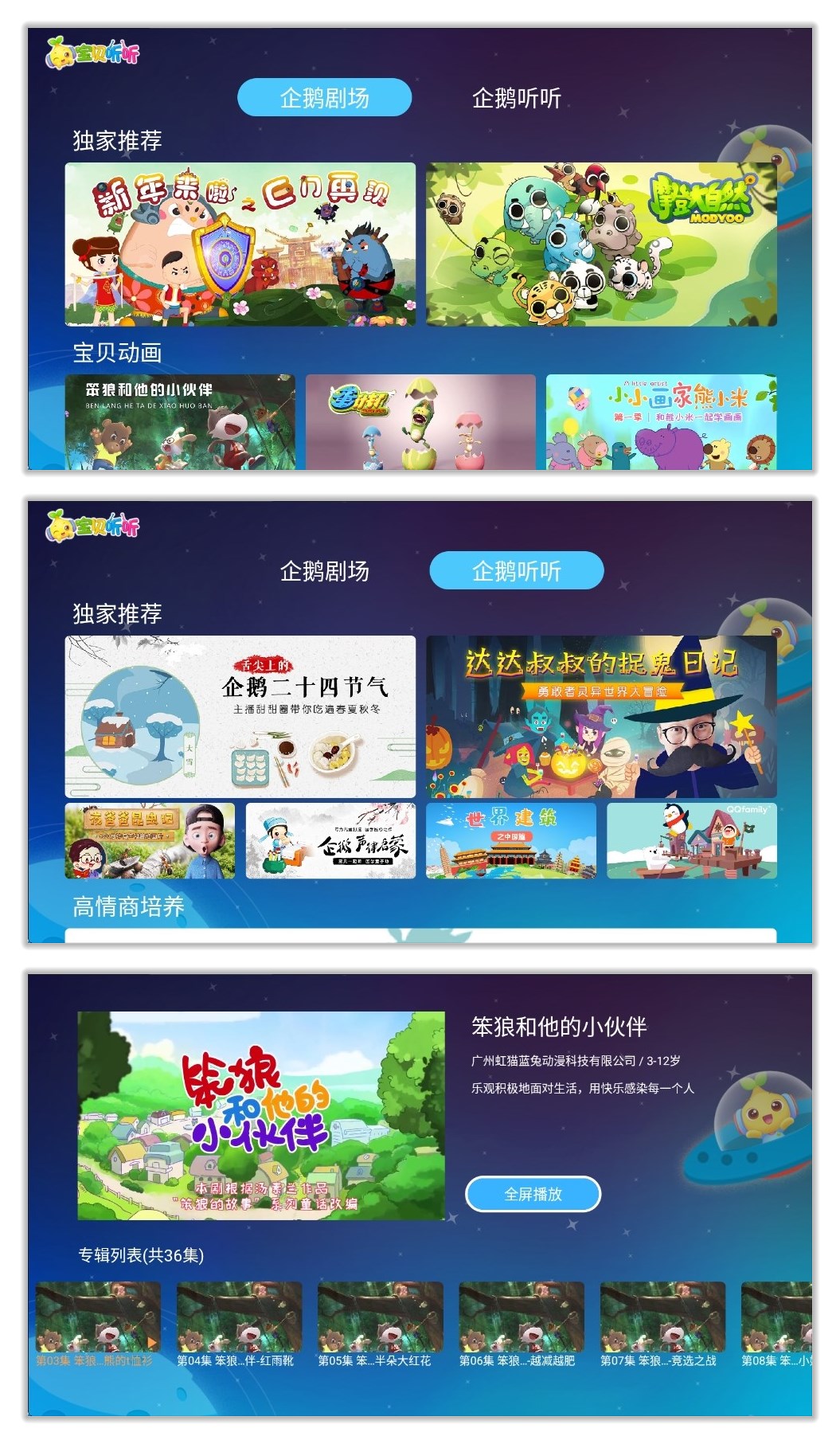 宝贝听故事_2.0.1.jpg