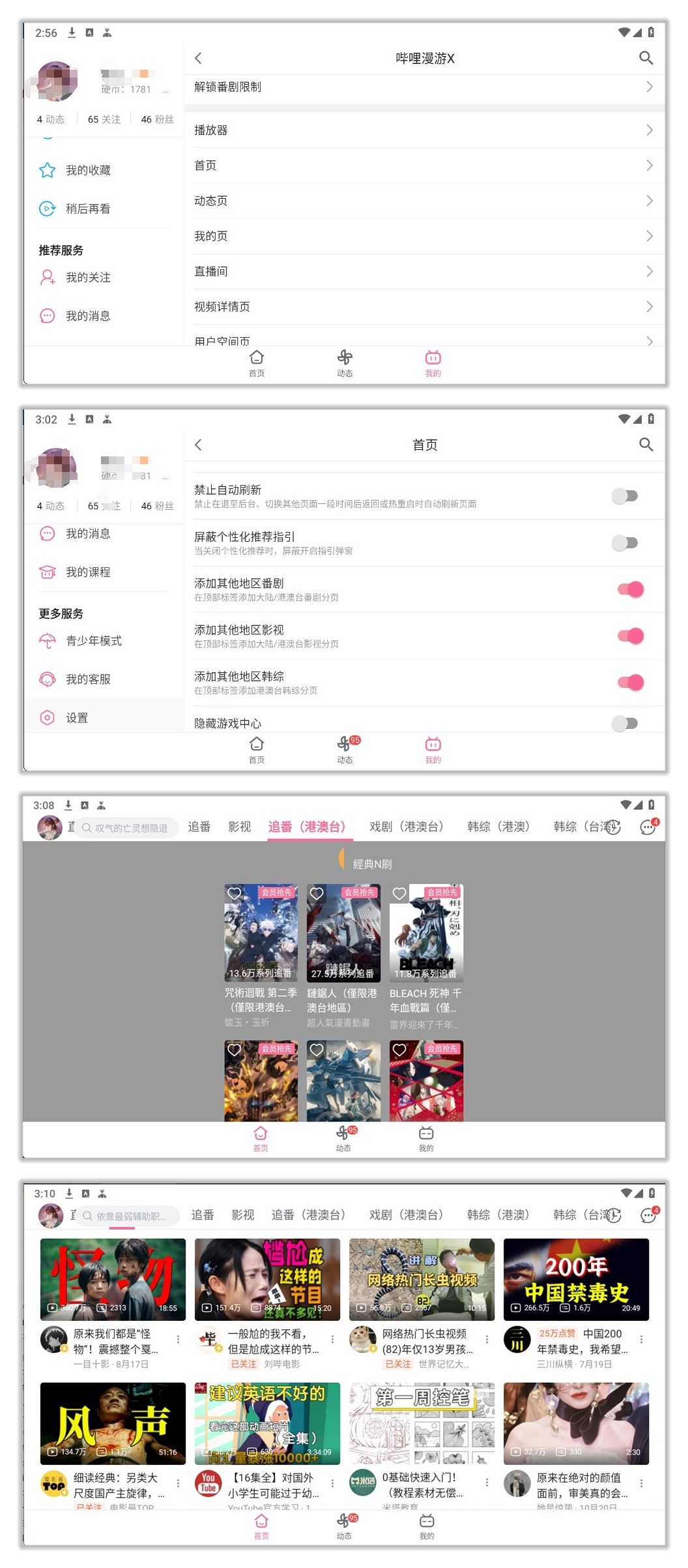 哔哩哔哩HD_1.47.1.jpg