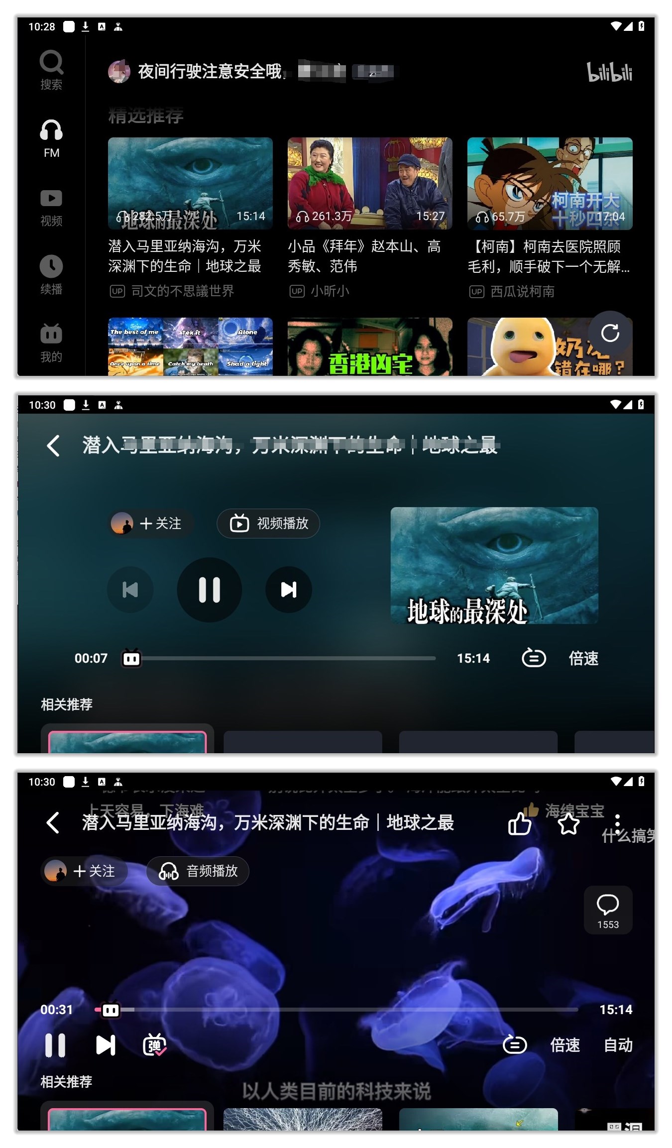 哔哩哔哩车机版_2.7.0.jpg