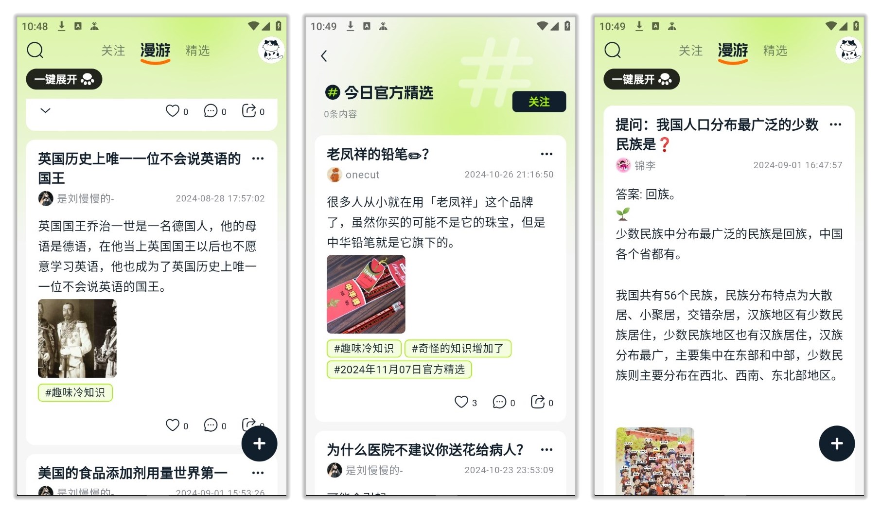 好奇时刻_1.4.4.jpg