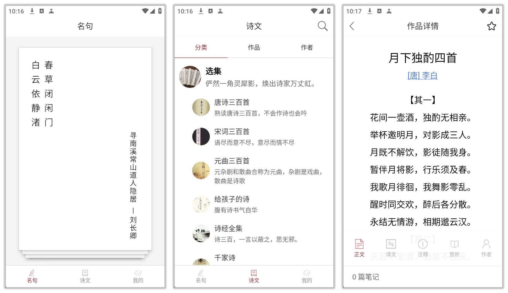诗词之旅_1.0.4.jpg