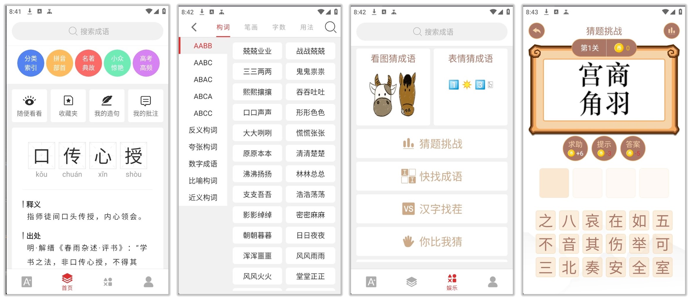 成语词典大全_1.8.3.jpg