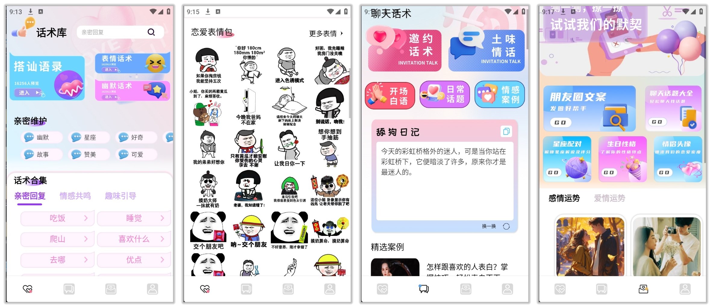 蜜疯聊天_1.0.0.jpg