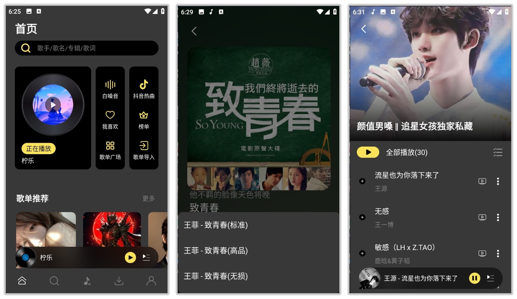 柠乐音乐_1.3.87.jpg