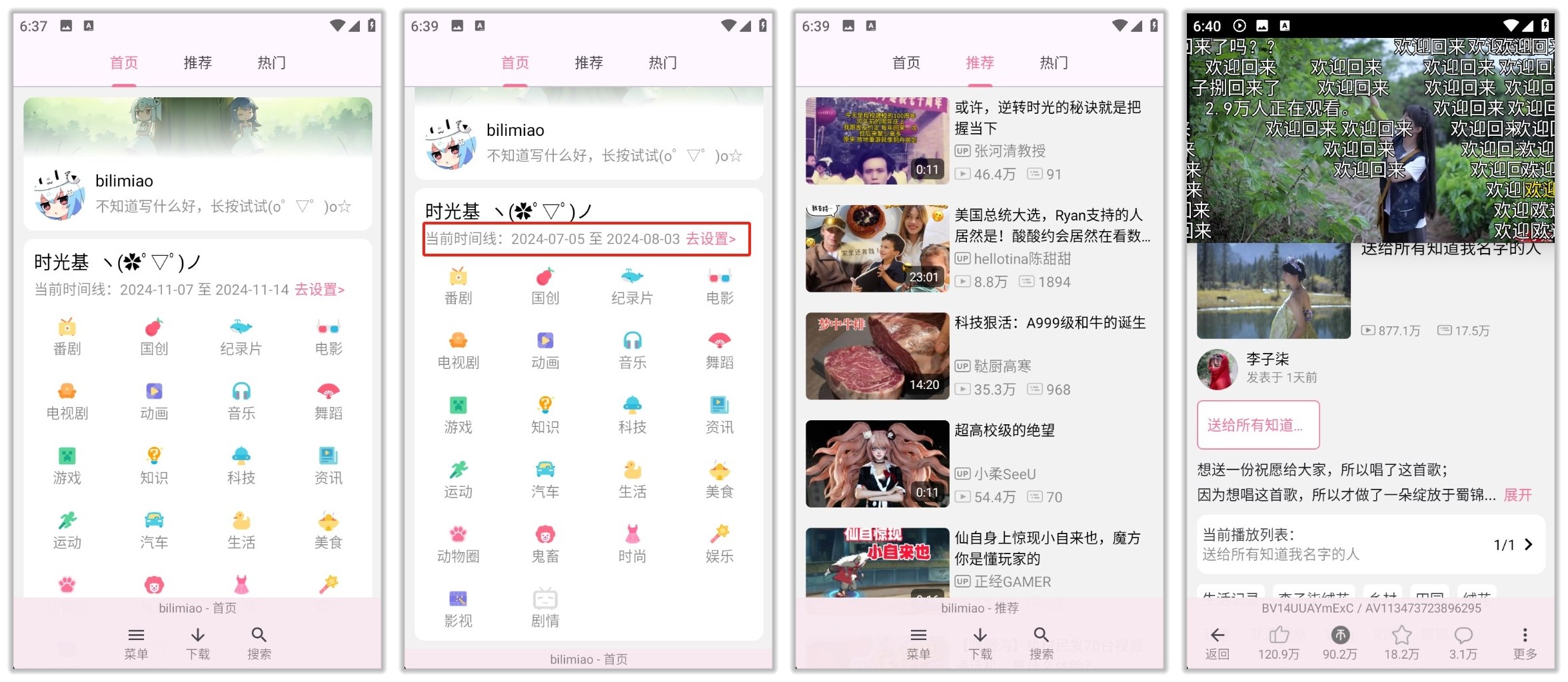 哔哩喵_2.3.11.jpg
