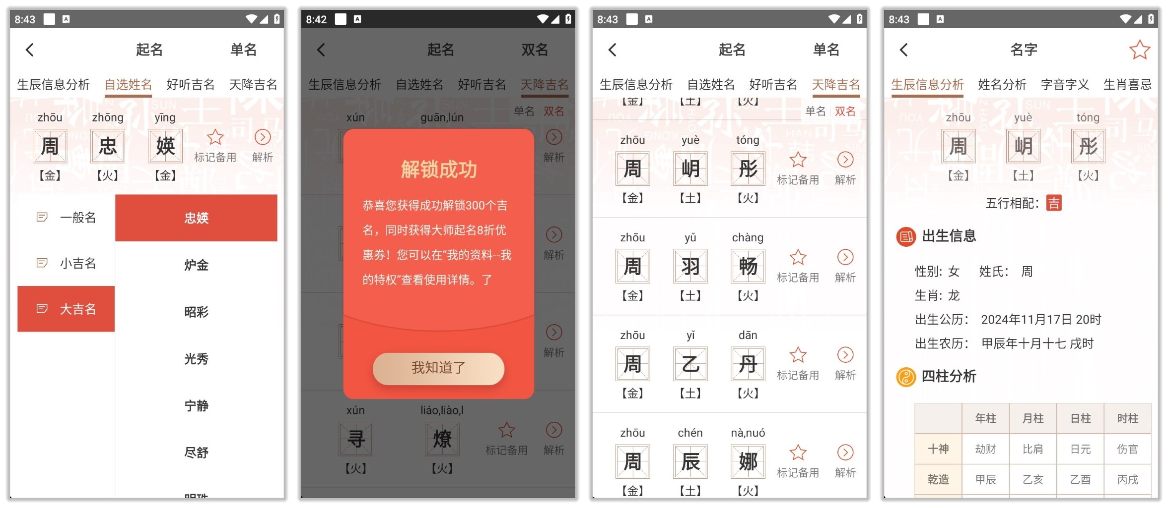 起名取名字八易堂_2.0.9.jpg