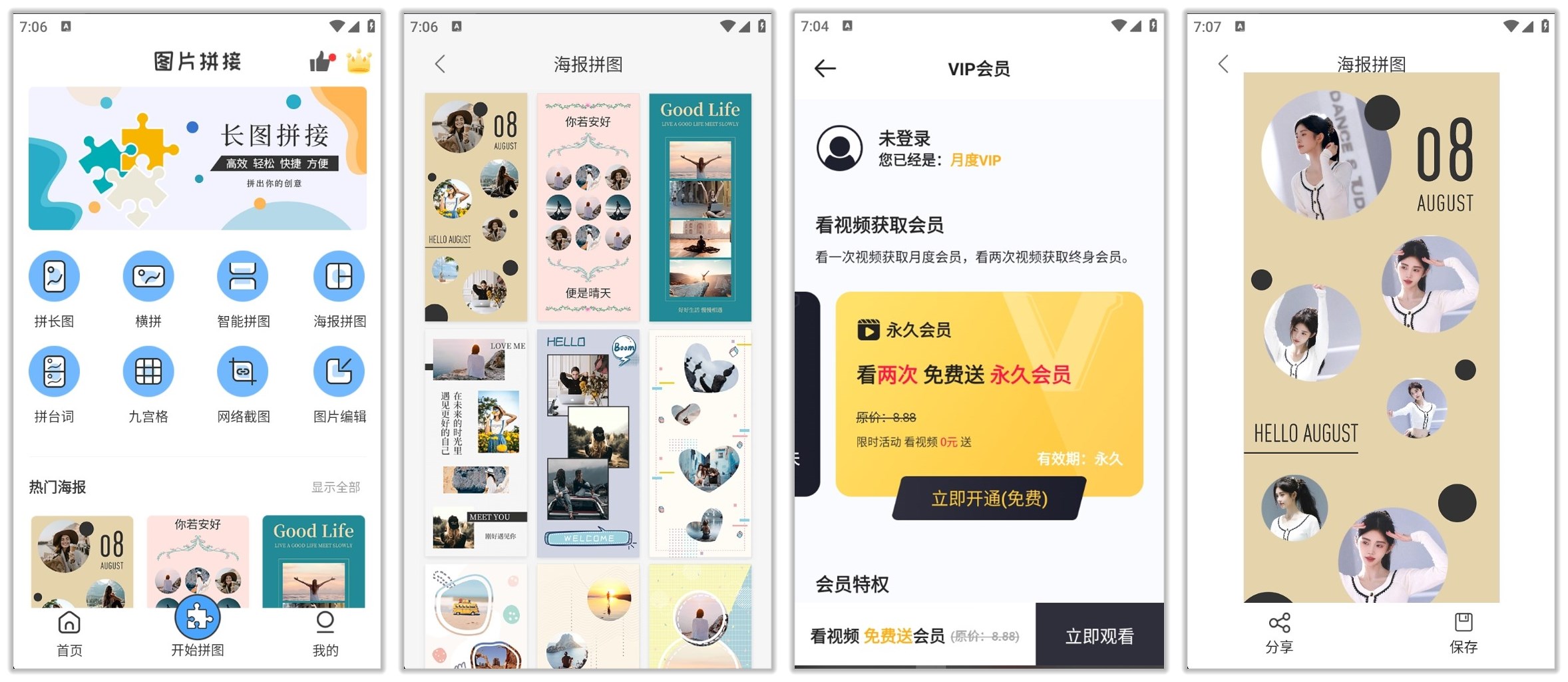 拼长图_1.7.5.jpg