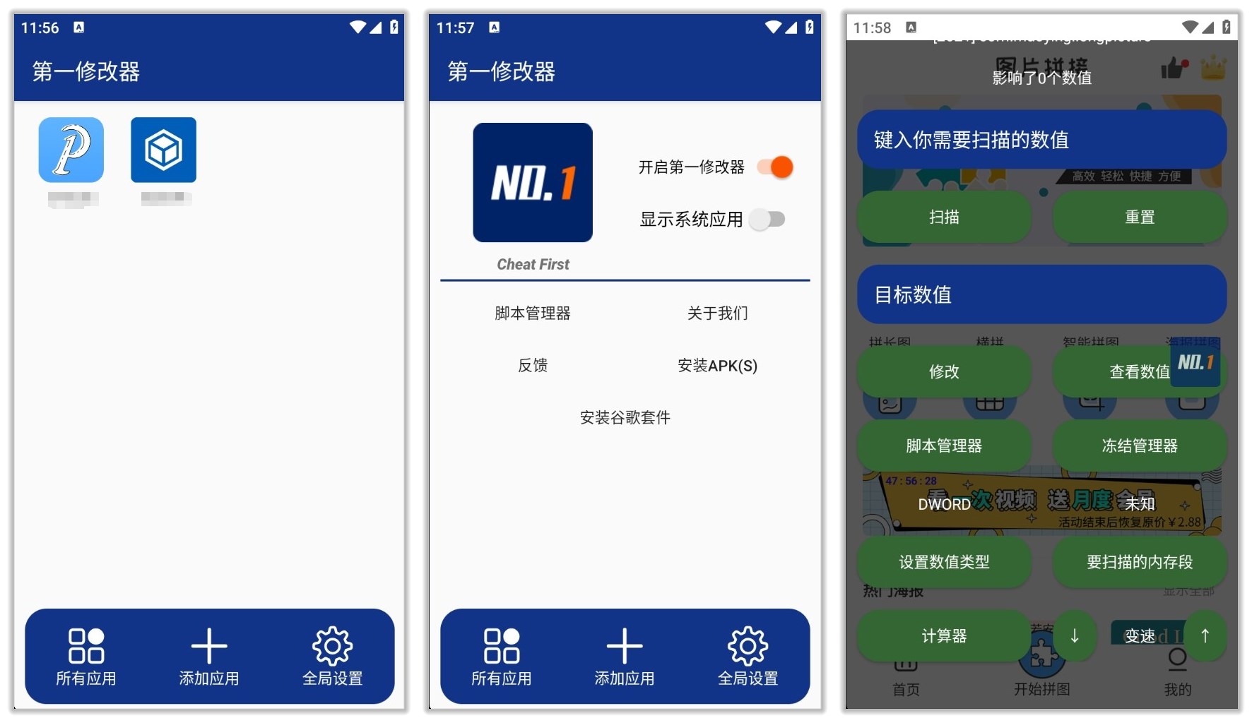 第一修改器_1.0.2.jpg