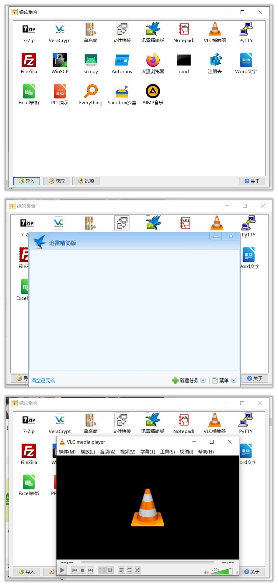 绿软集合_1.0.24.jpg