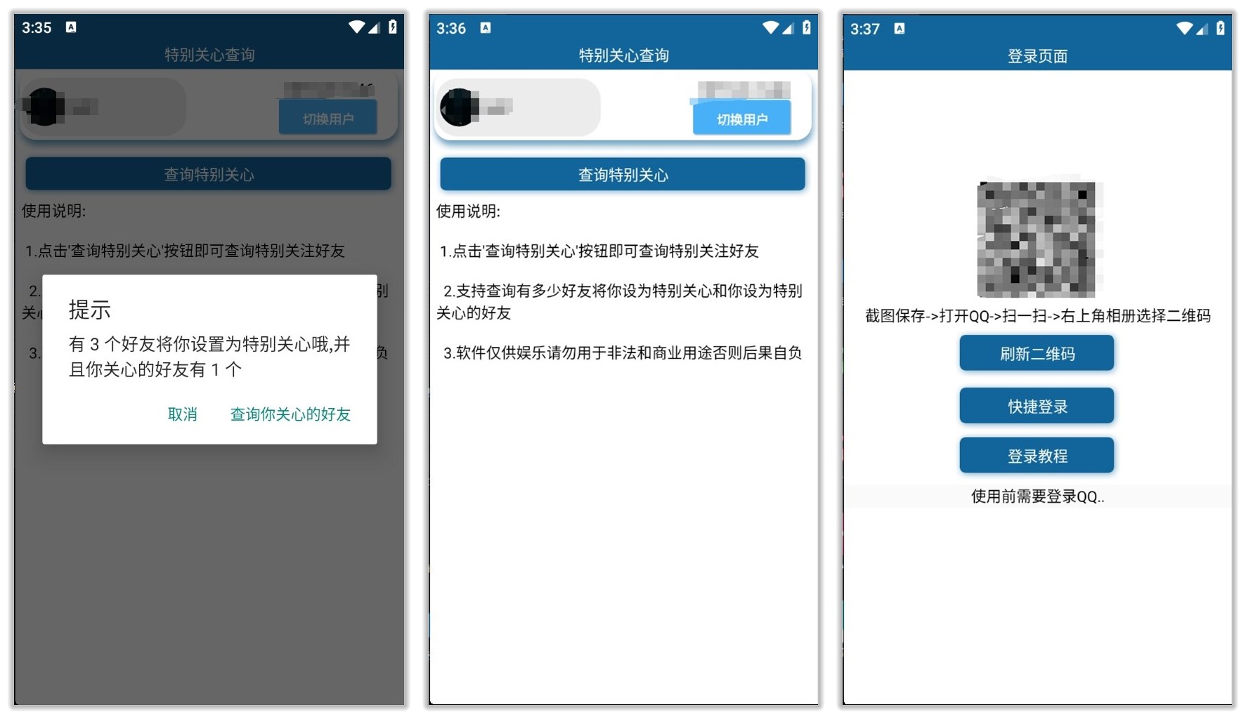 QQ特别关心查询_1.0.jpg