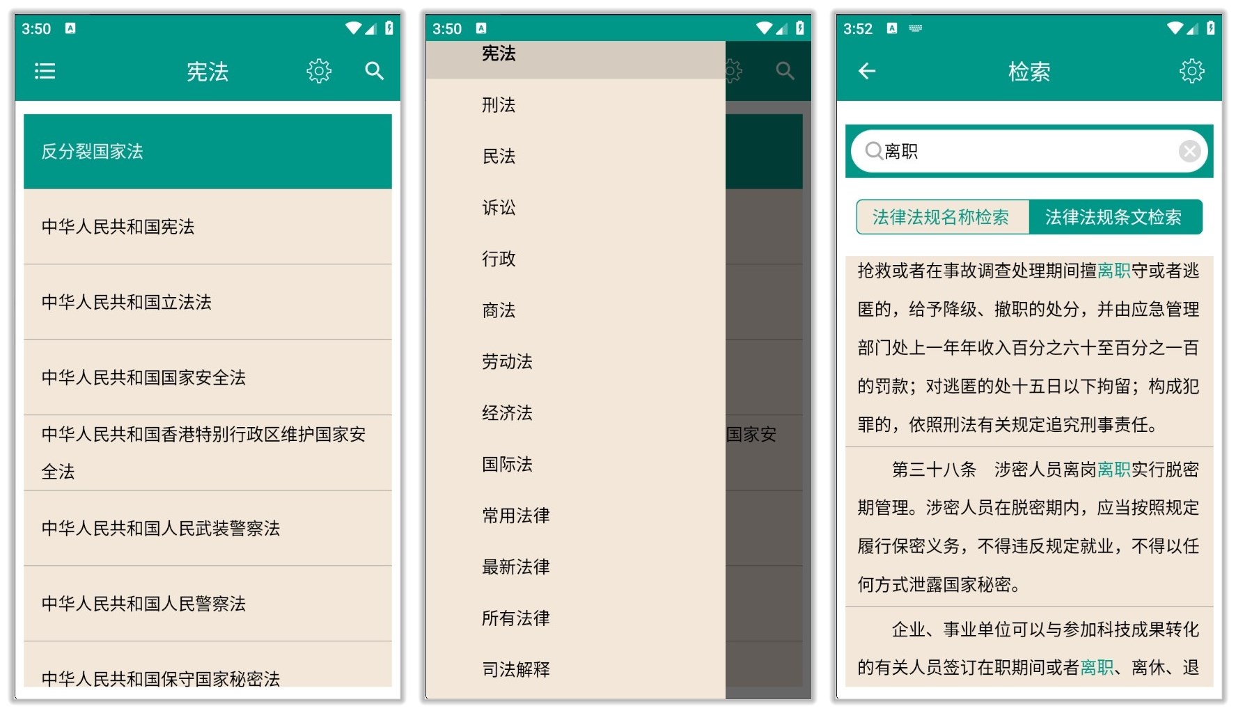 中国法律法规_10.9.0.jpg