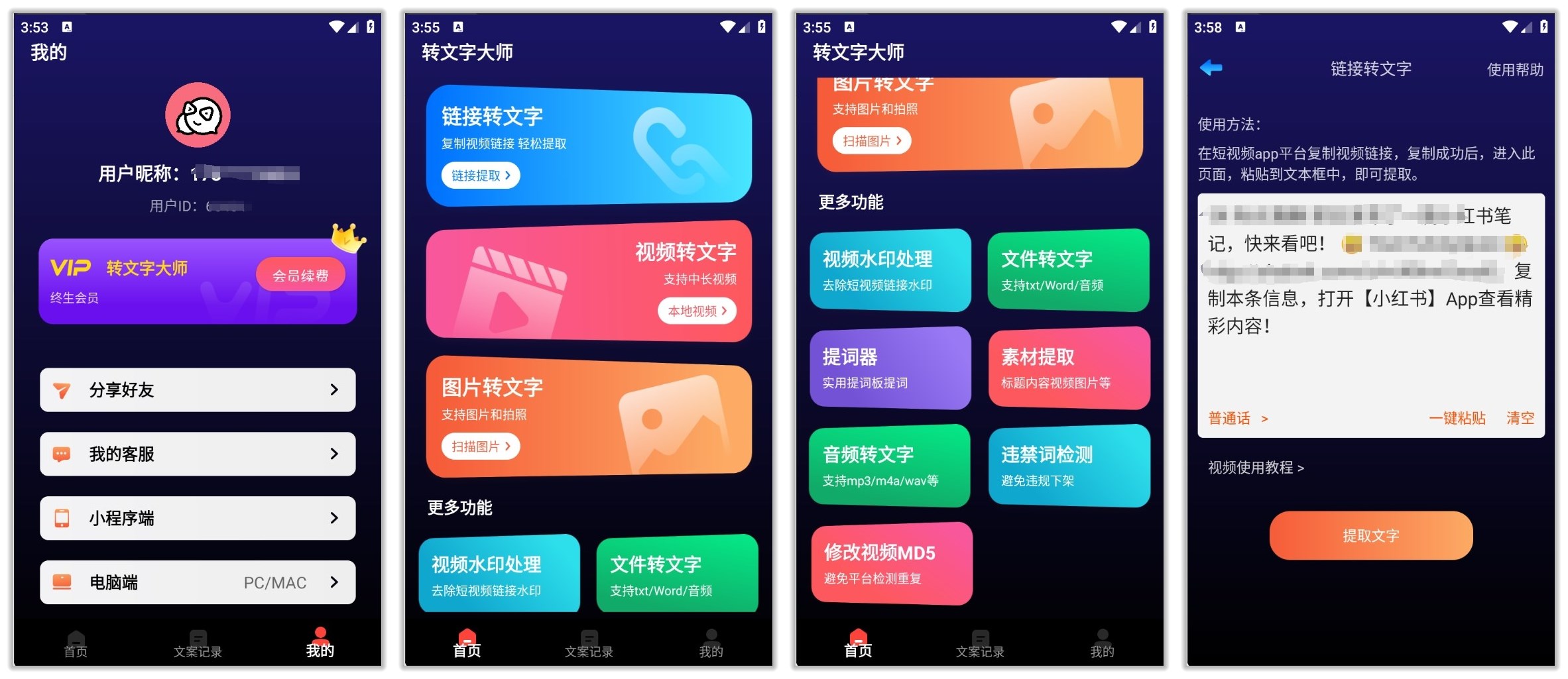 转文字大师_1.9.1.jpg