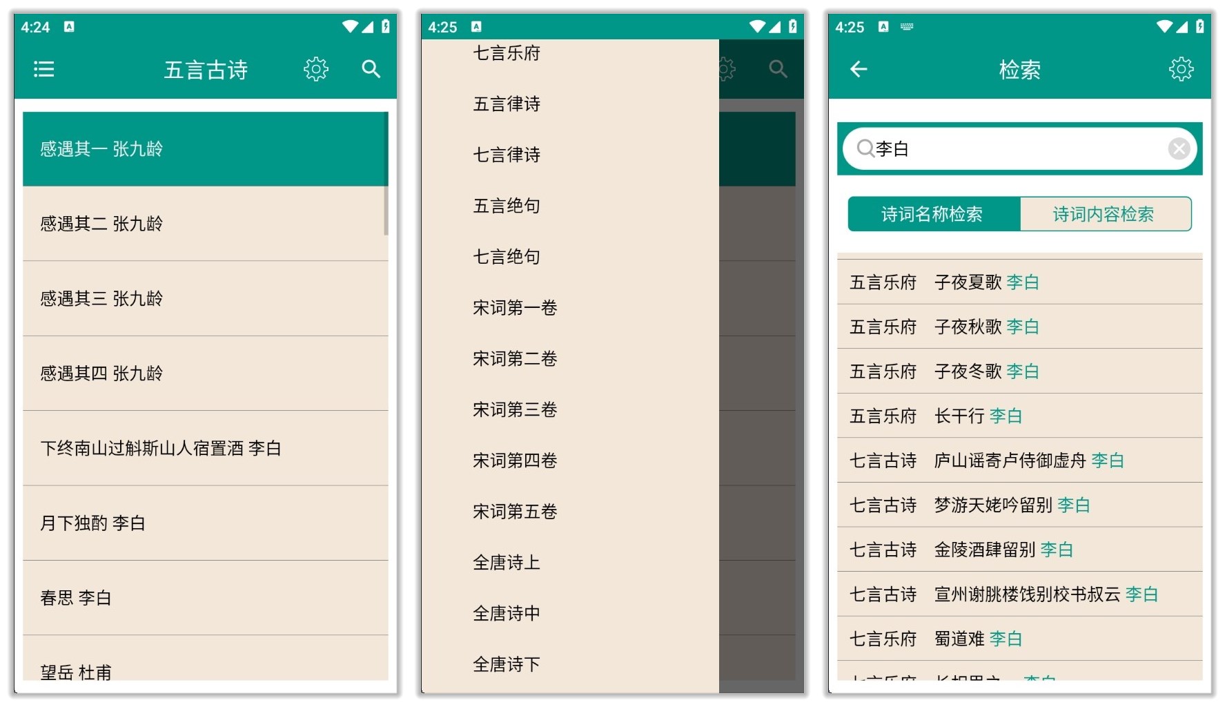 唐诗与宋词_5.5.0.jpg