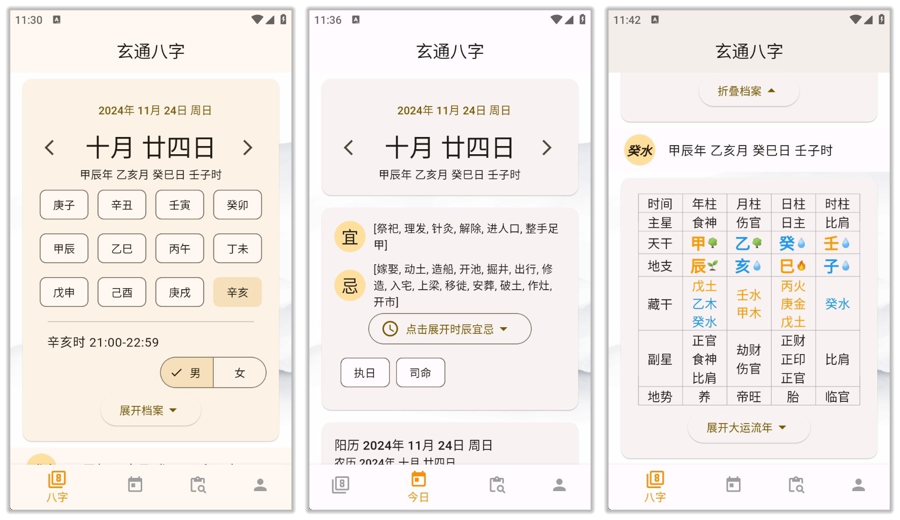 玄通八字_1.1.2.jpg