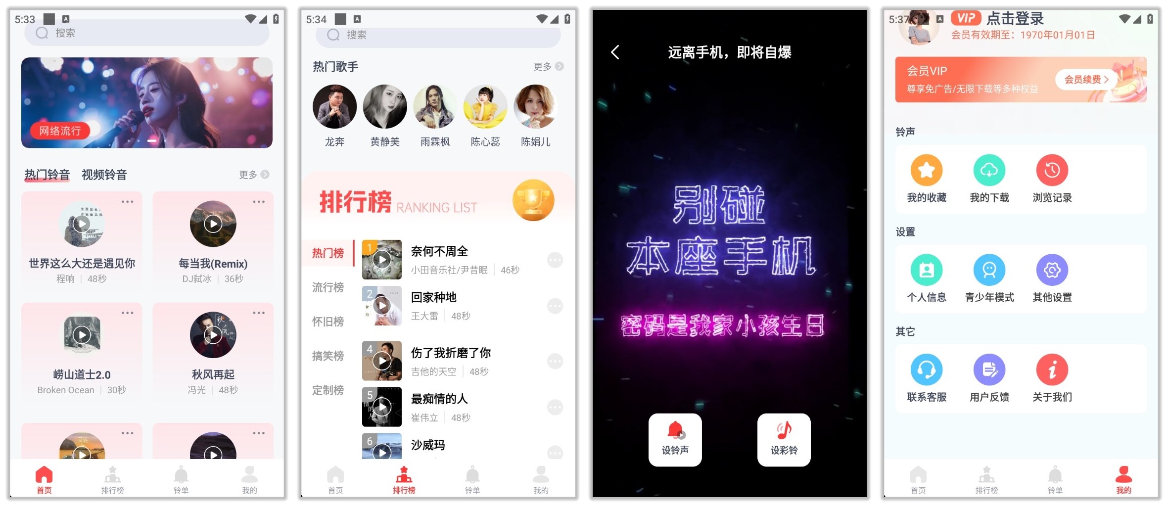 全网免费铃声_1.0.0.jpg
