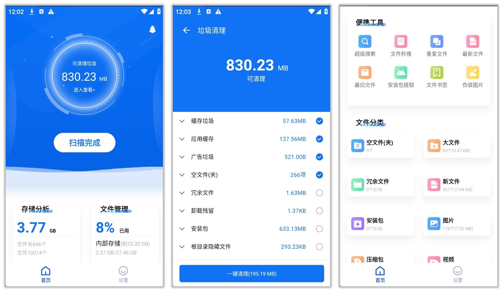 黑盒闪清_2.9.9.jpg