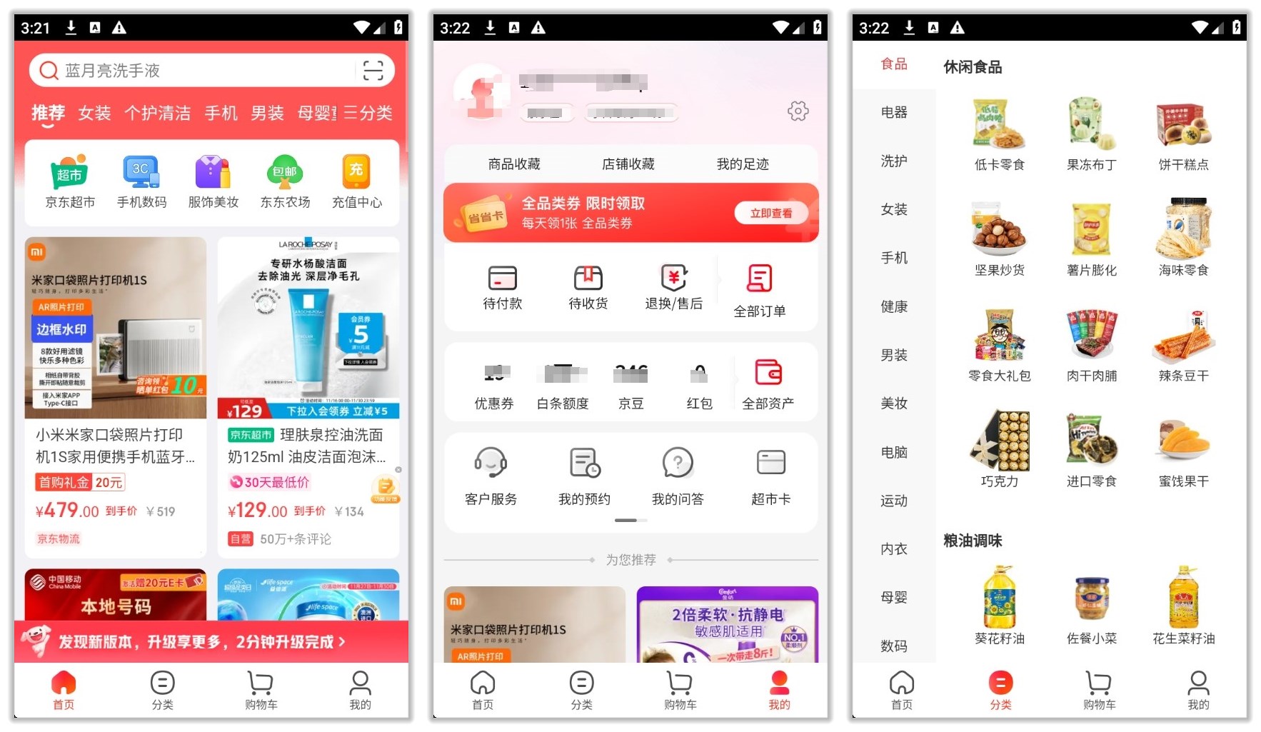 京东OPPO定制版_12.1.0.jpg