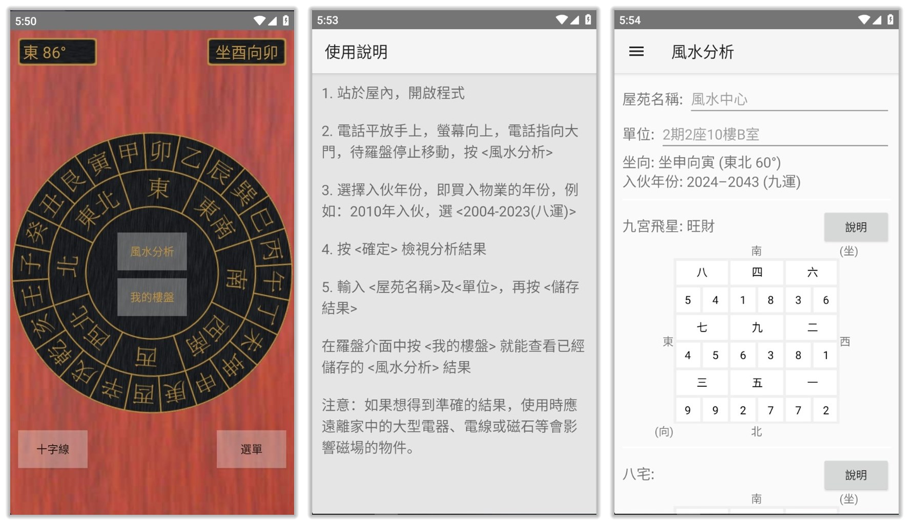 风水罗盘_2.7.0.jpg