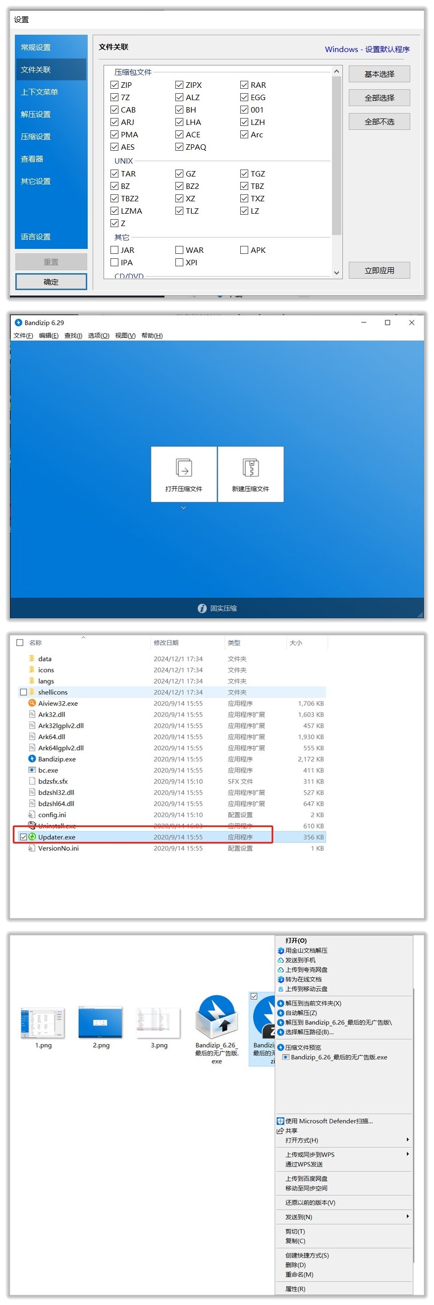 Bandizip_6.29.jpg