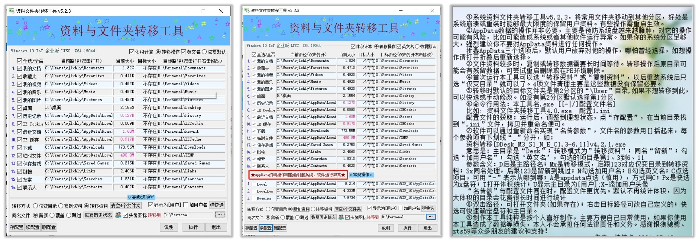 资料文件夹转移工具_5.2.3.jpg