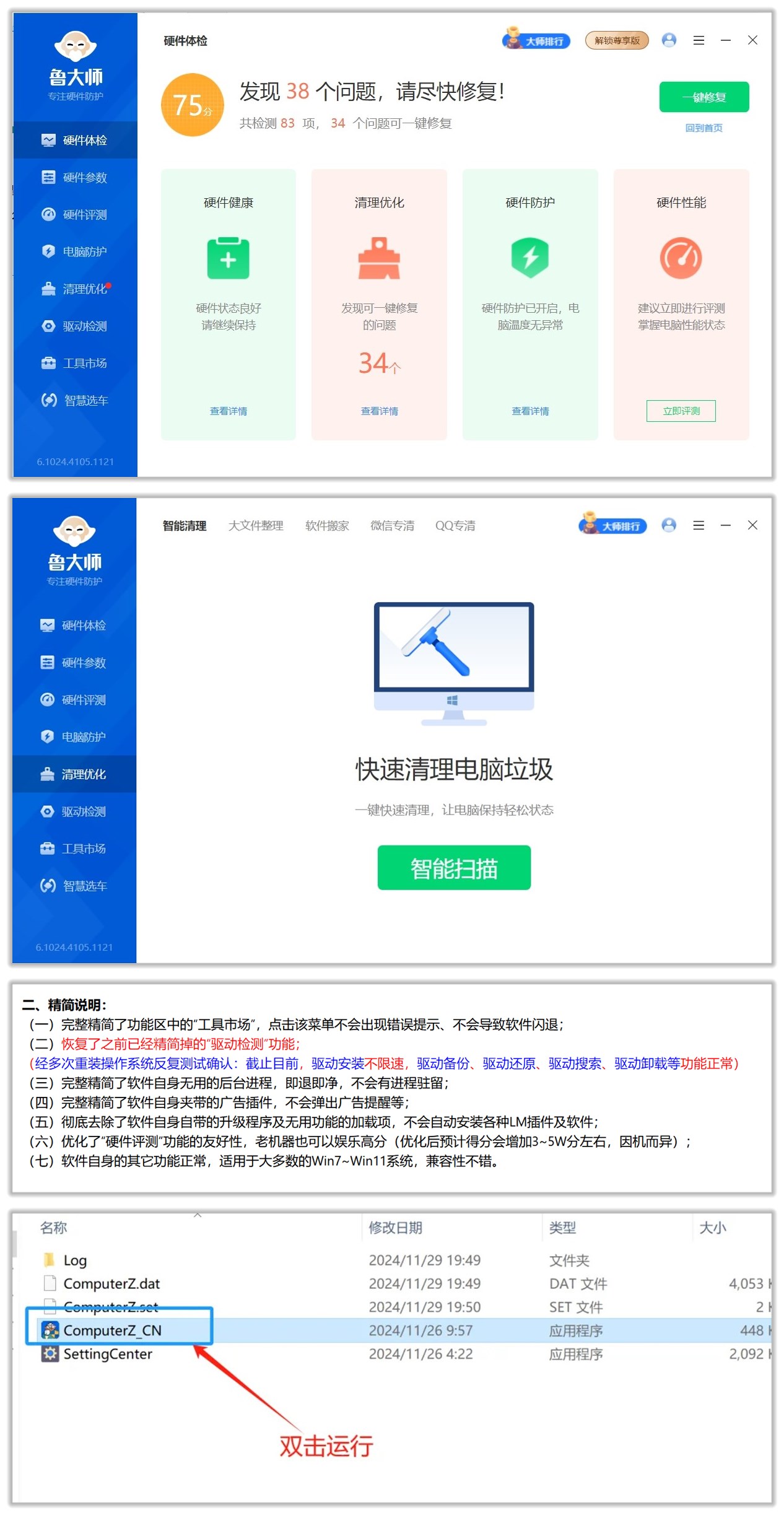 鲁大师_6.1024.jpg