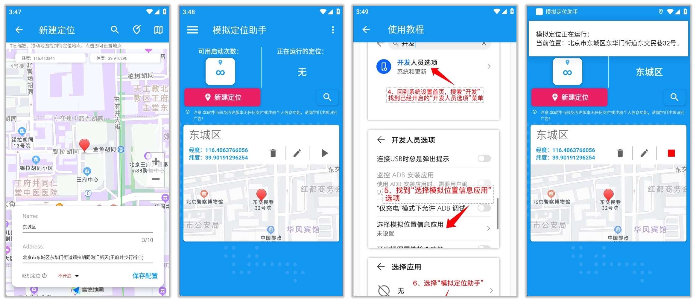 模拟定位助手_1.2.6.jpg