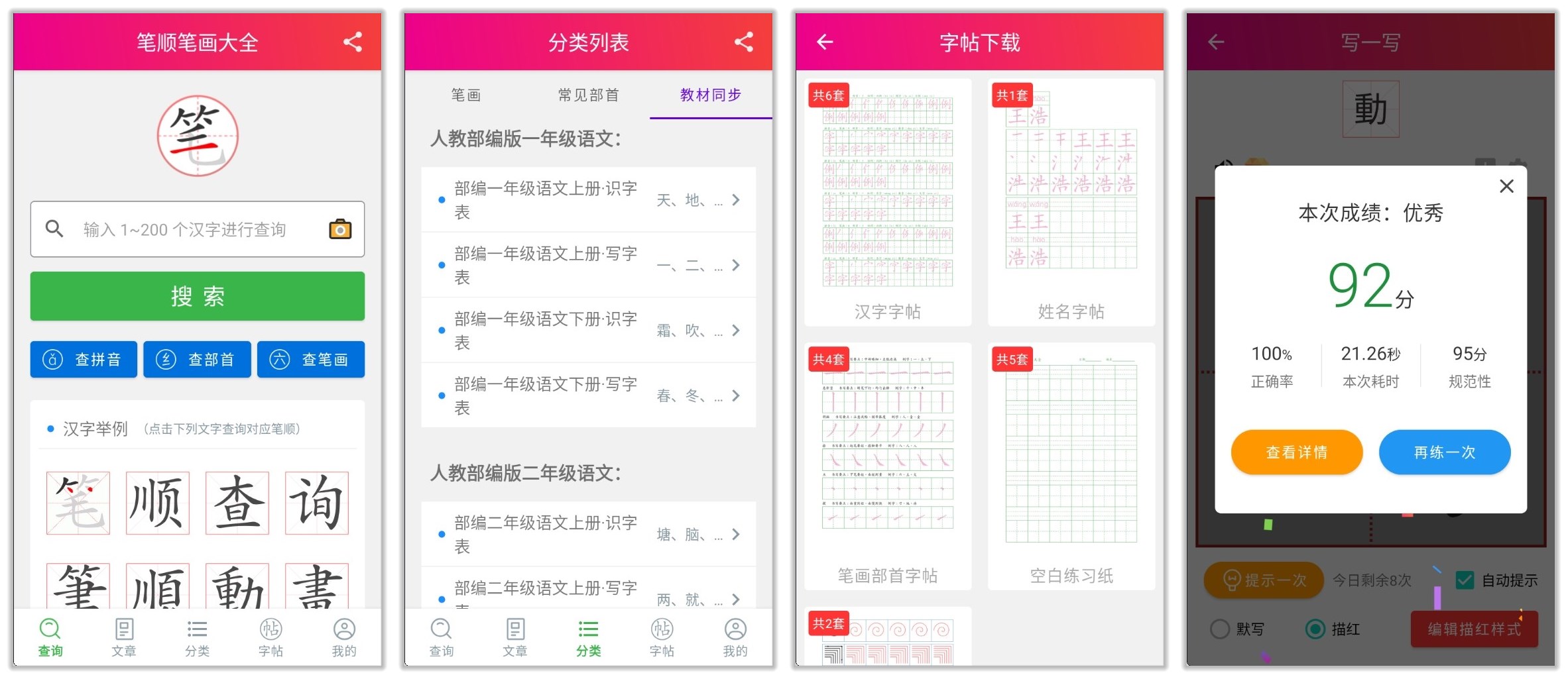 笔顺笔画大全3.0.33.jpg
