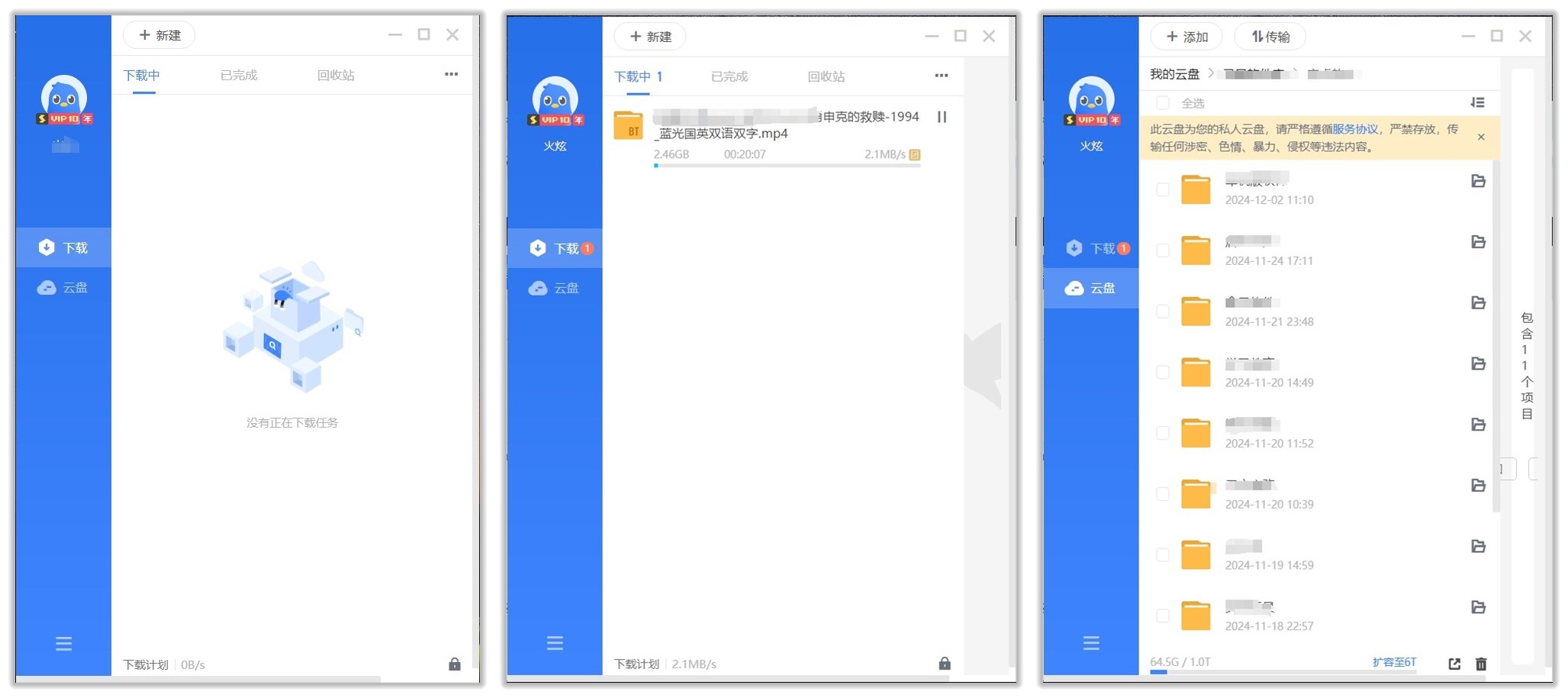 迅雷_11.2.2.jpg