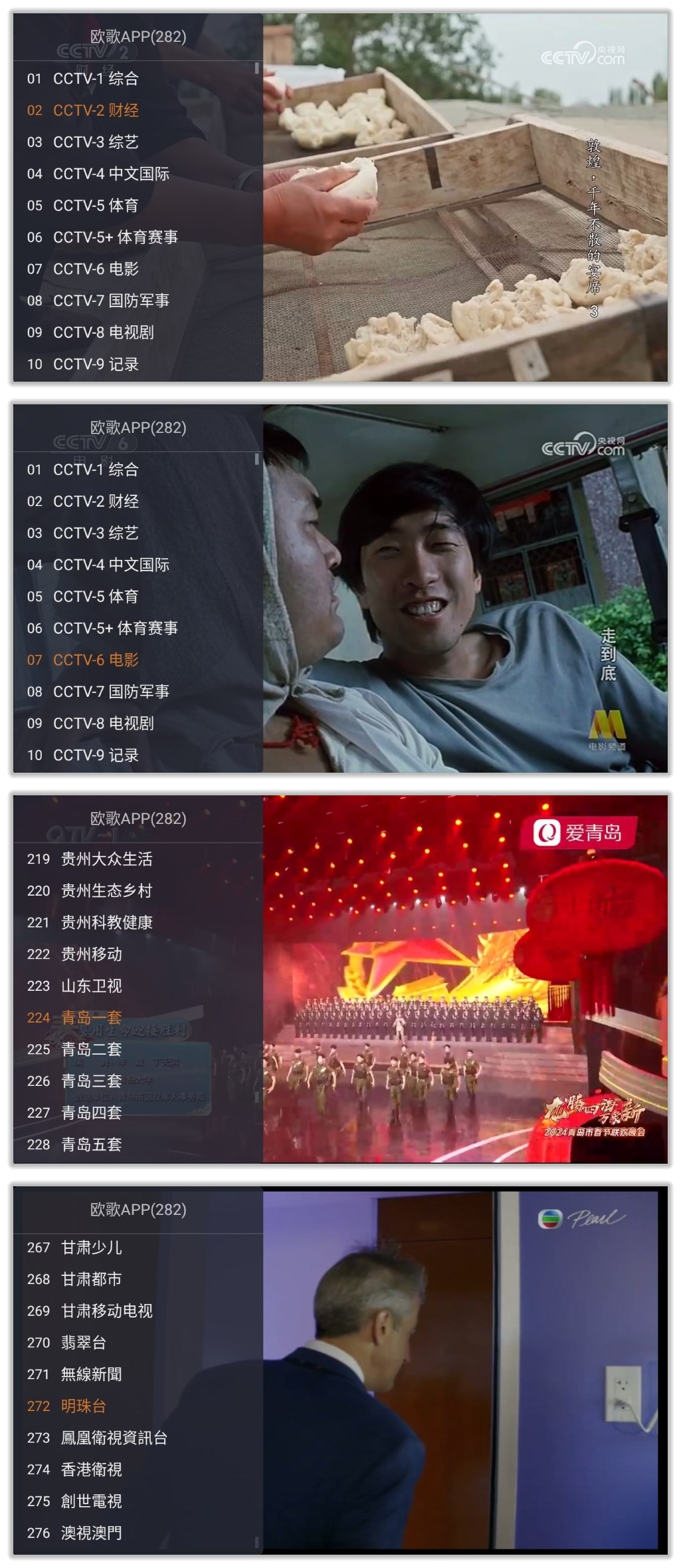 欧歌web电视_1.2.jpg