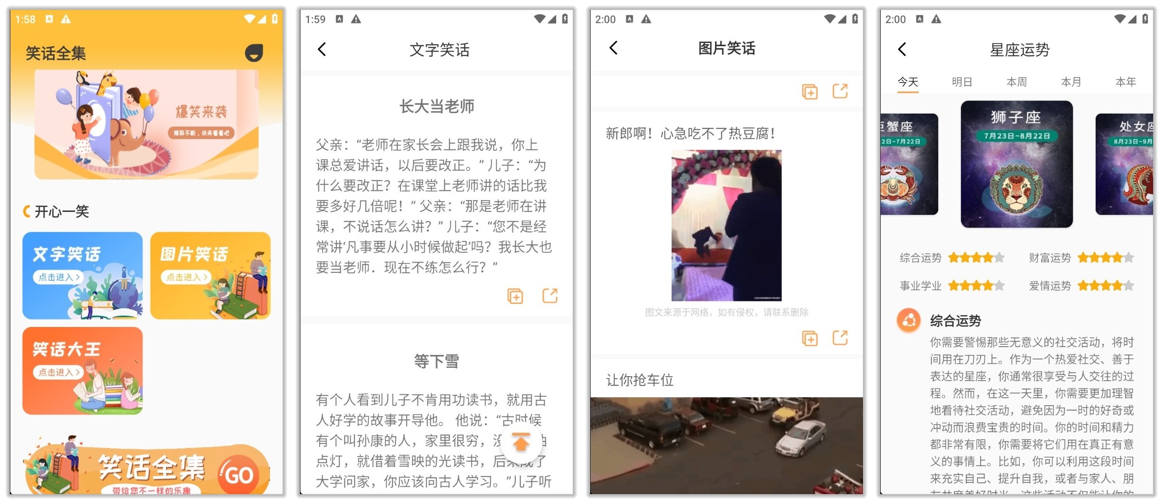 笑话全集_1.9.4.jpg