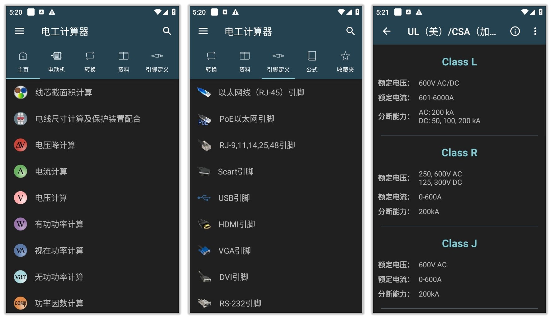 电工计算器_10.2.1.jpg