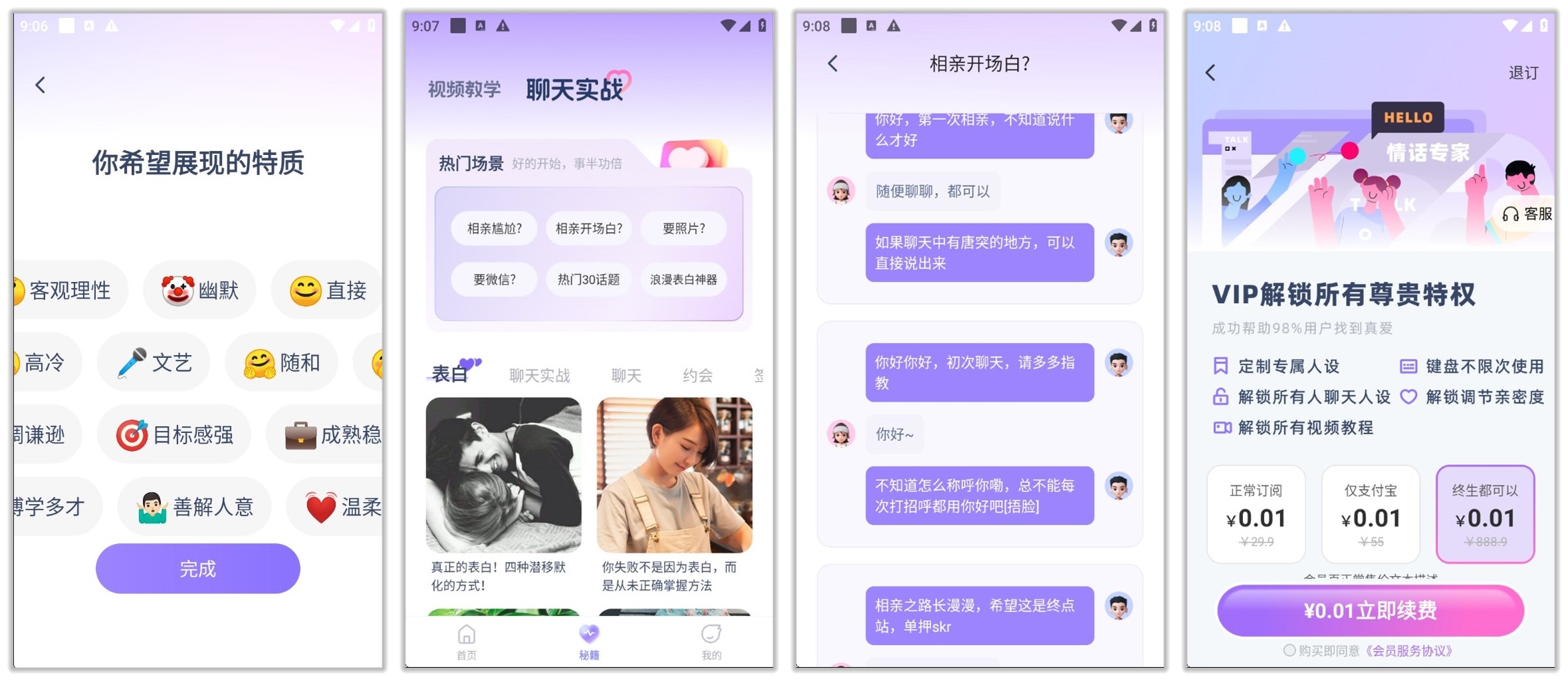 情话专家_1.2.6.jpg