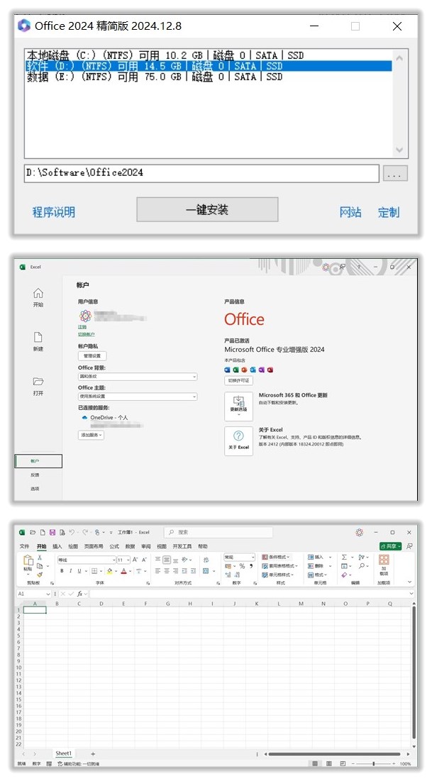 Office 2024 精简版_2412.jpg