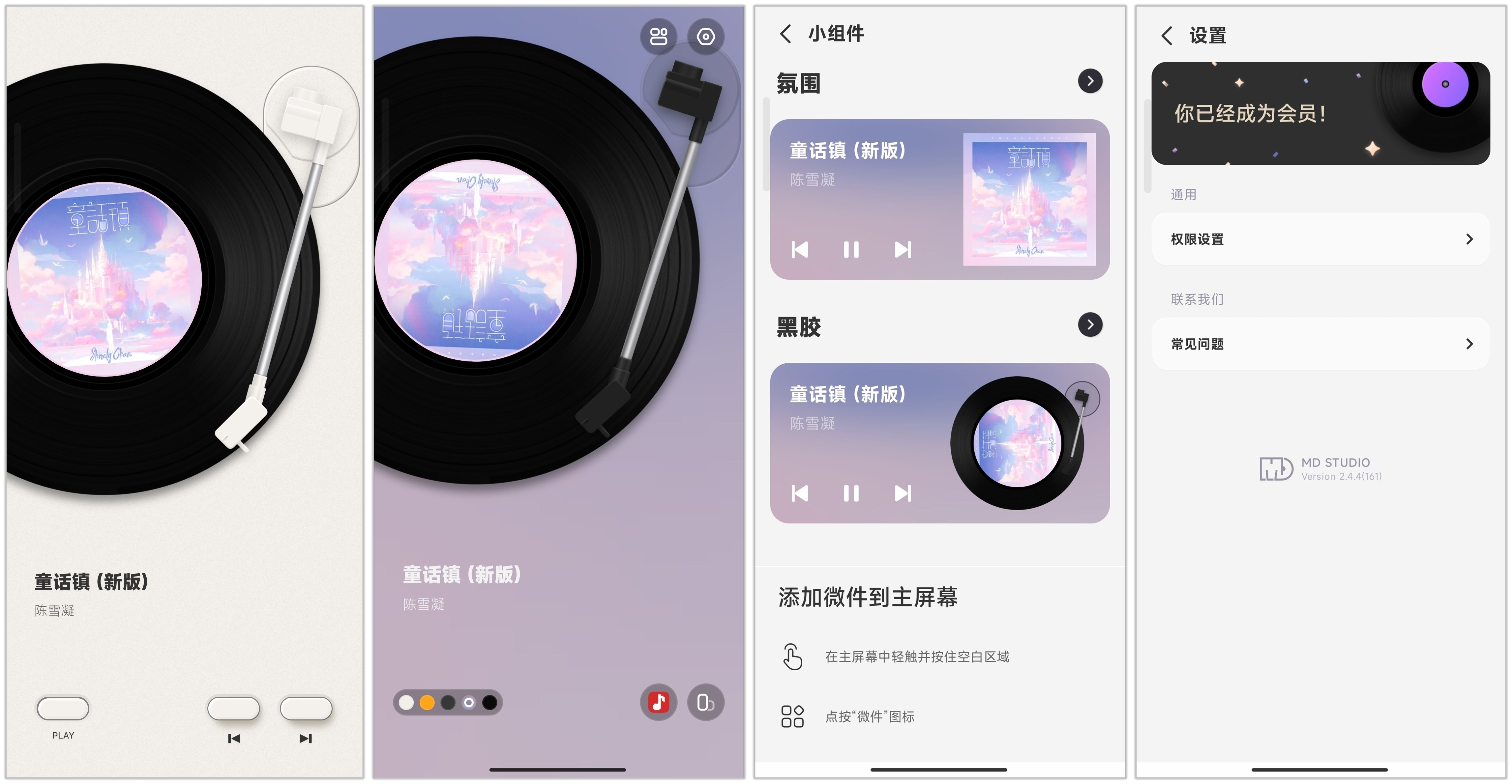 谜底黑胶_2.4.4.jpg
