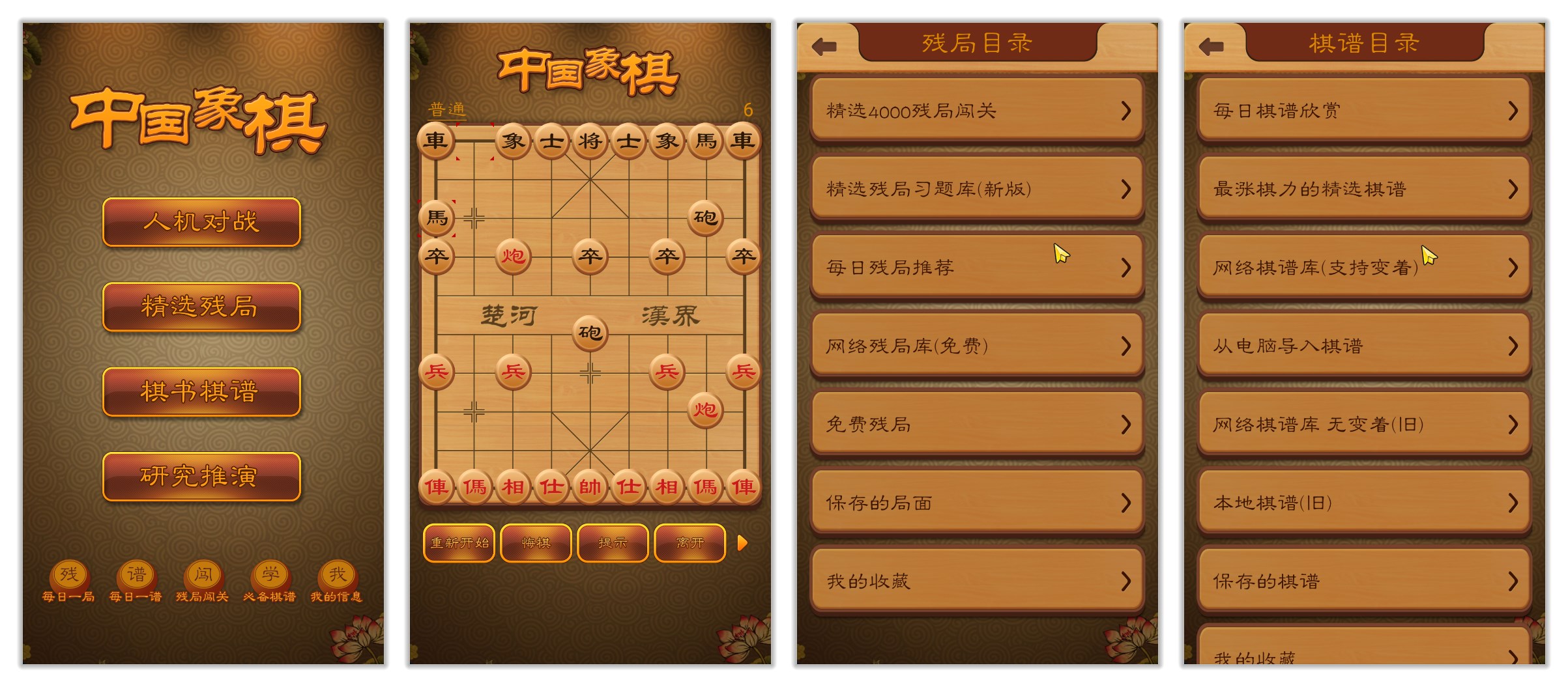 航讯象棋_4.2.7.jpg
