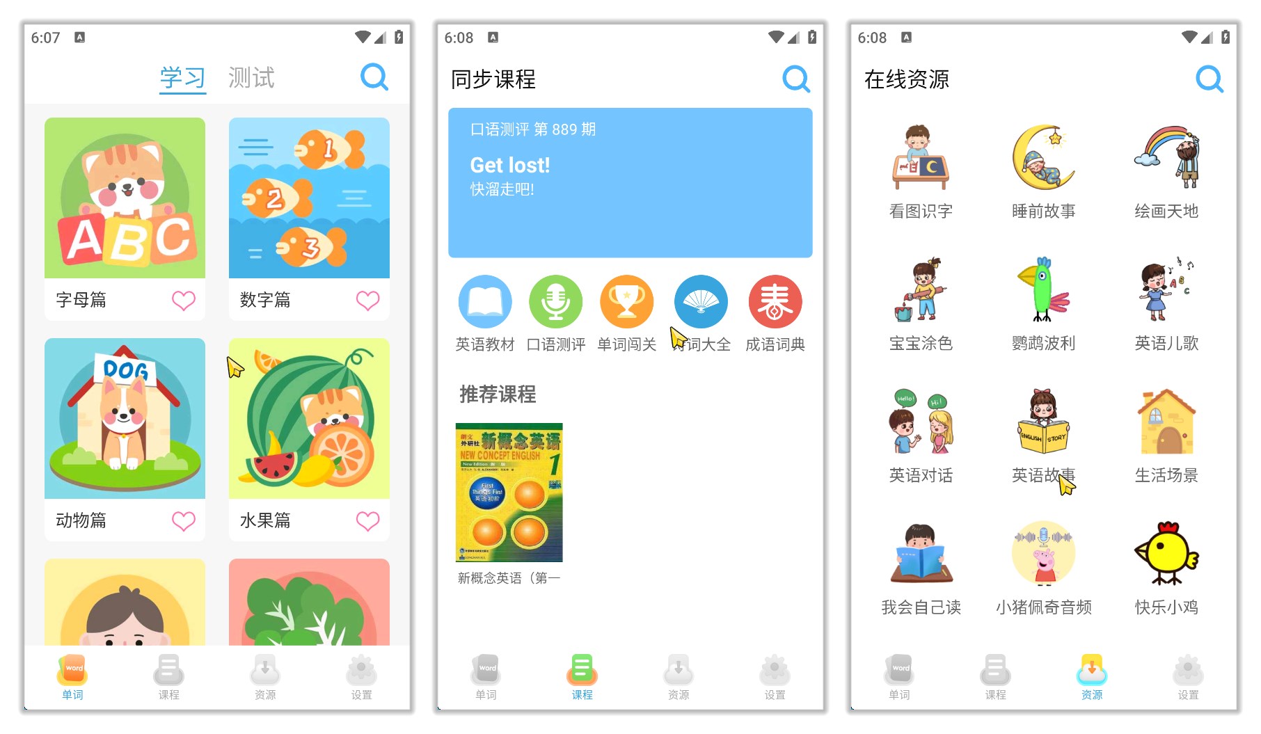 宝宝学英语_2.5.1.8.jpg