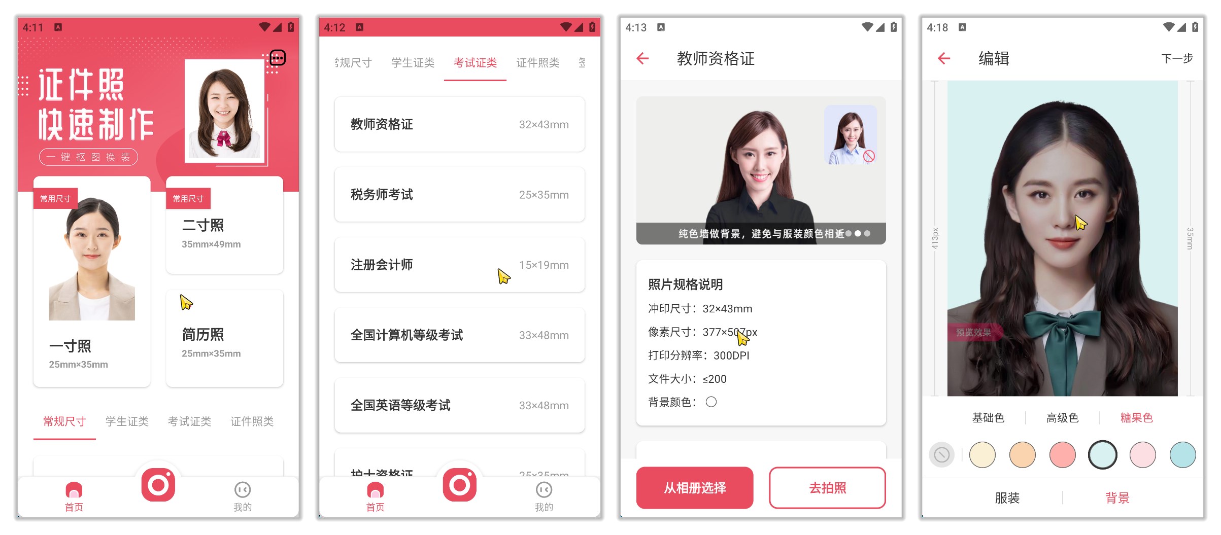免费证件照大师_3.3.jpg