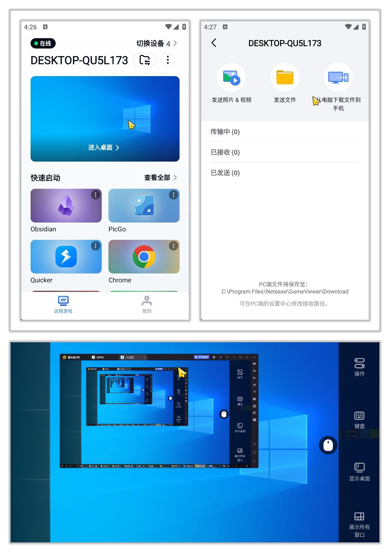 UU远程_3.0.3.jpg