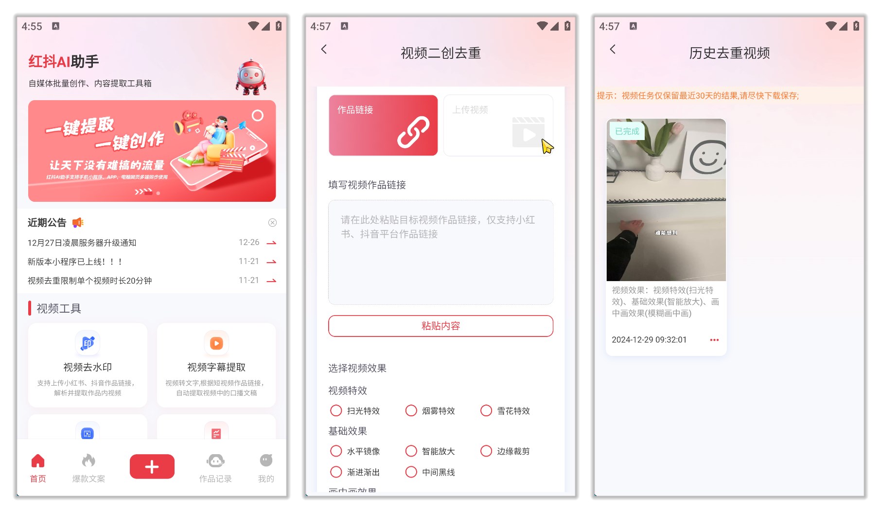 红抖AI助手_2.7.4.jpg