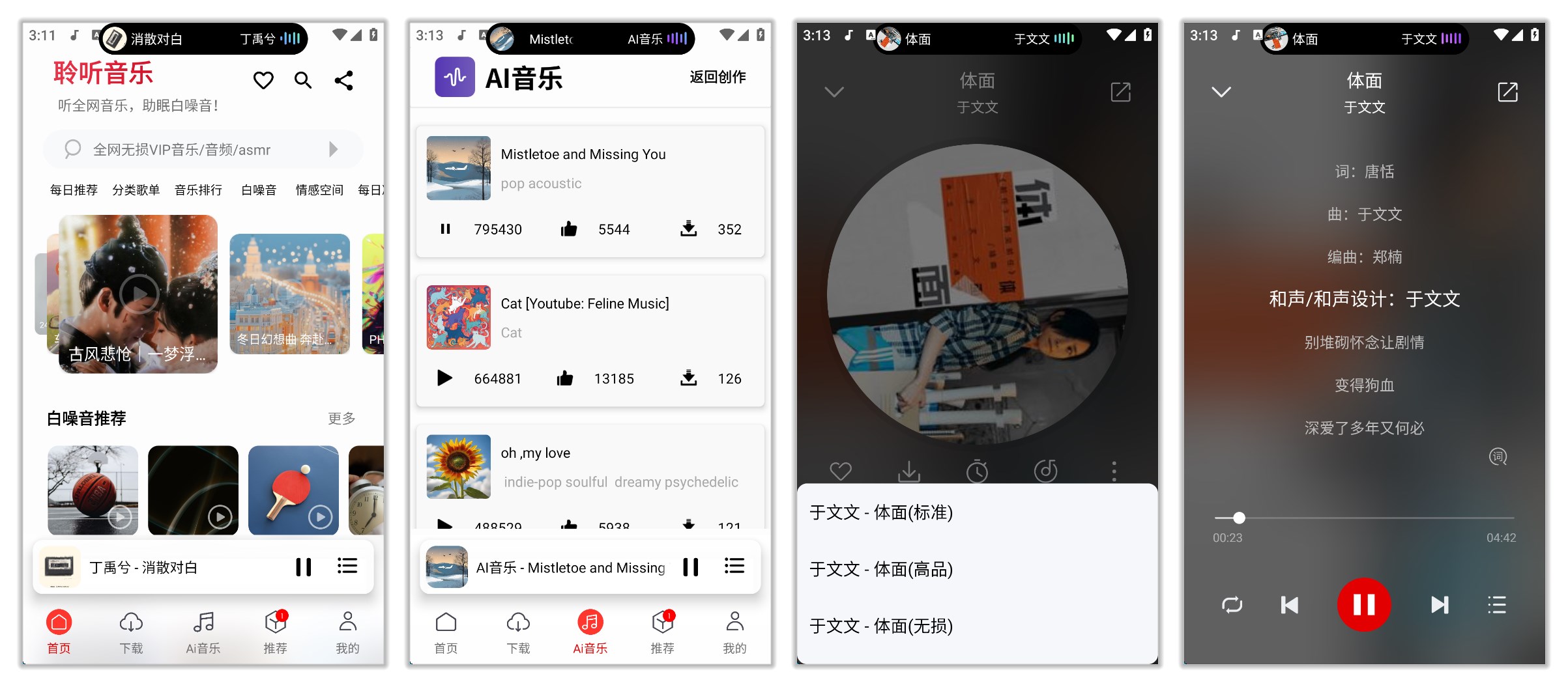 聆听音乐_1.5.9.jpg