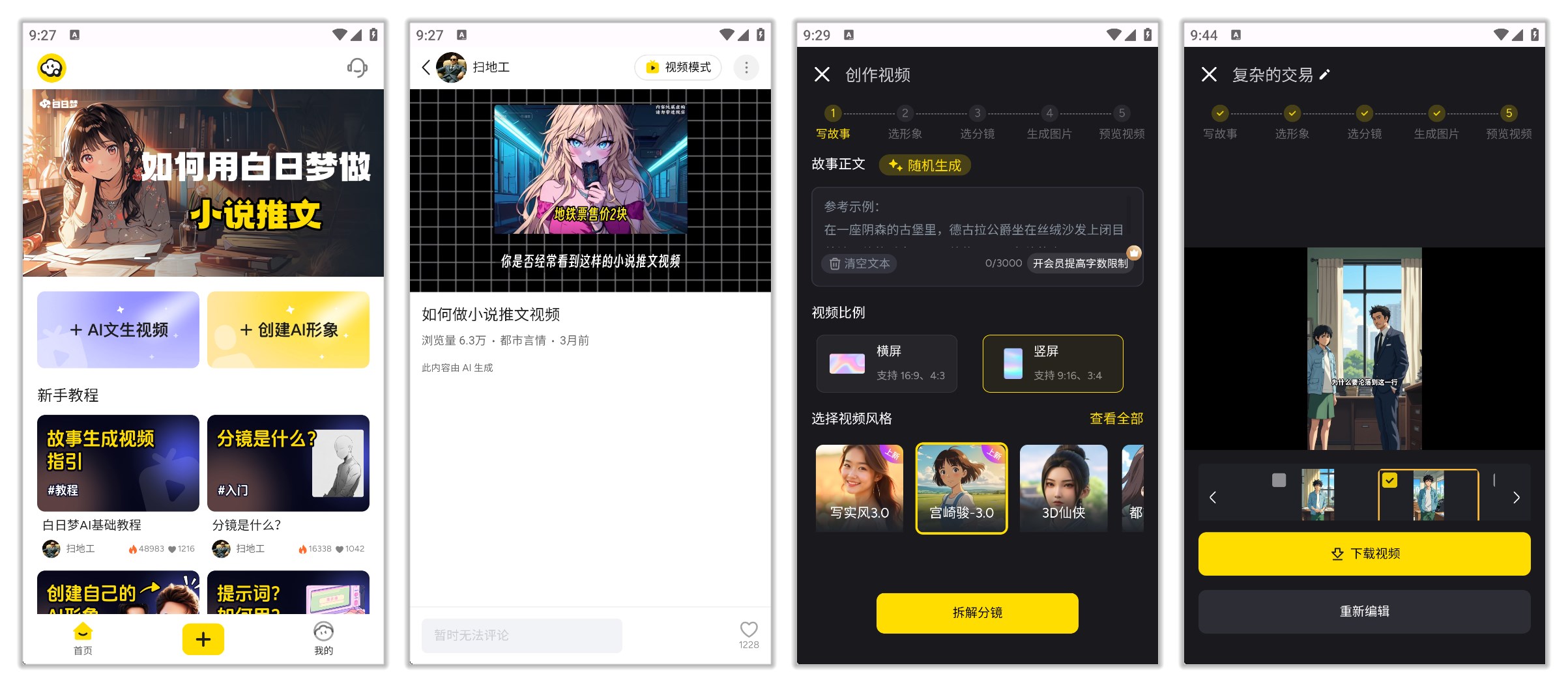 白日梦AI_1.1.0.jpg