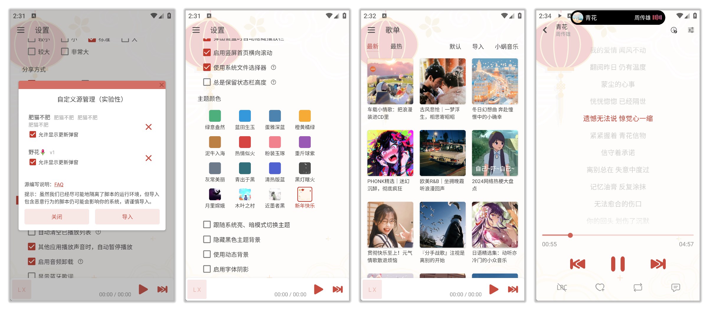 洛雪音乐_1.7.0-b8.jpg