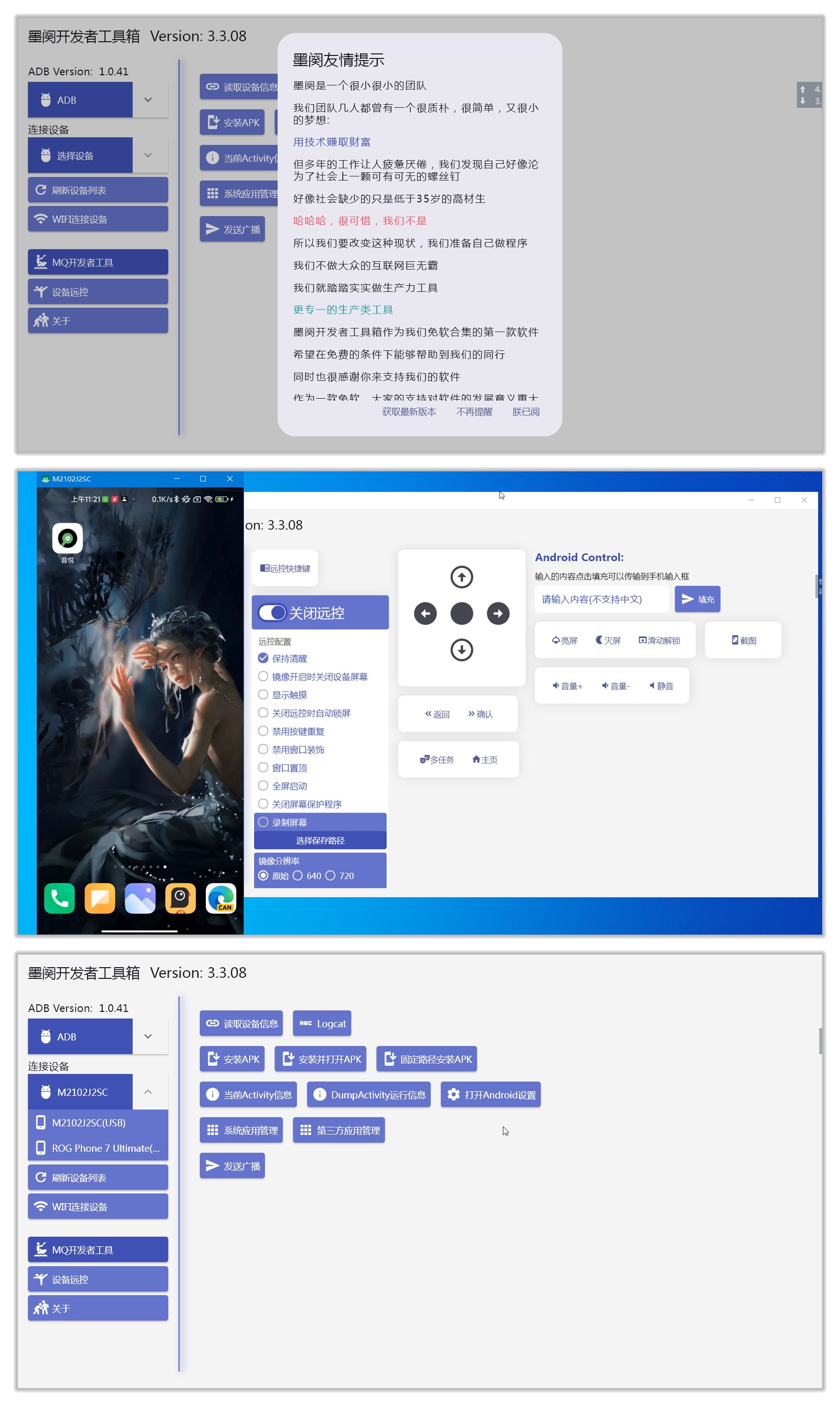 墨阕开发者工具箱_3.3.08.jpg