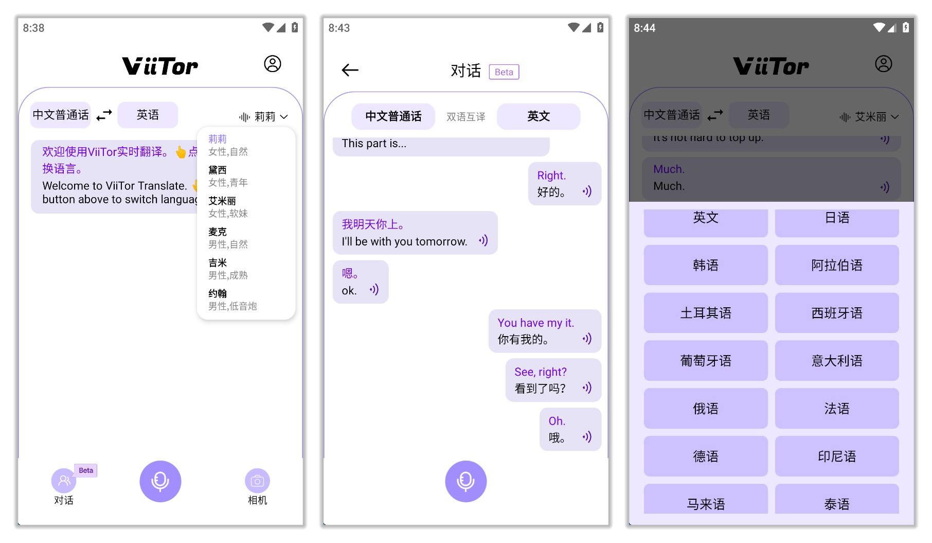 ViiTor实时翻译_2.2.5.jpg