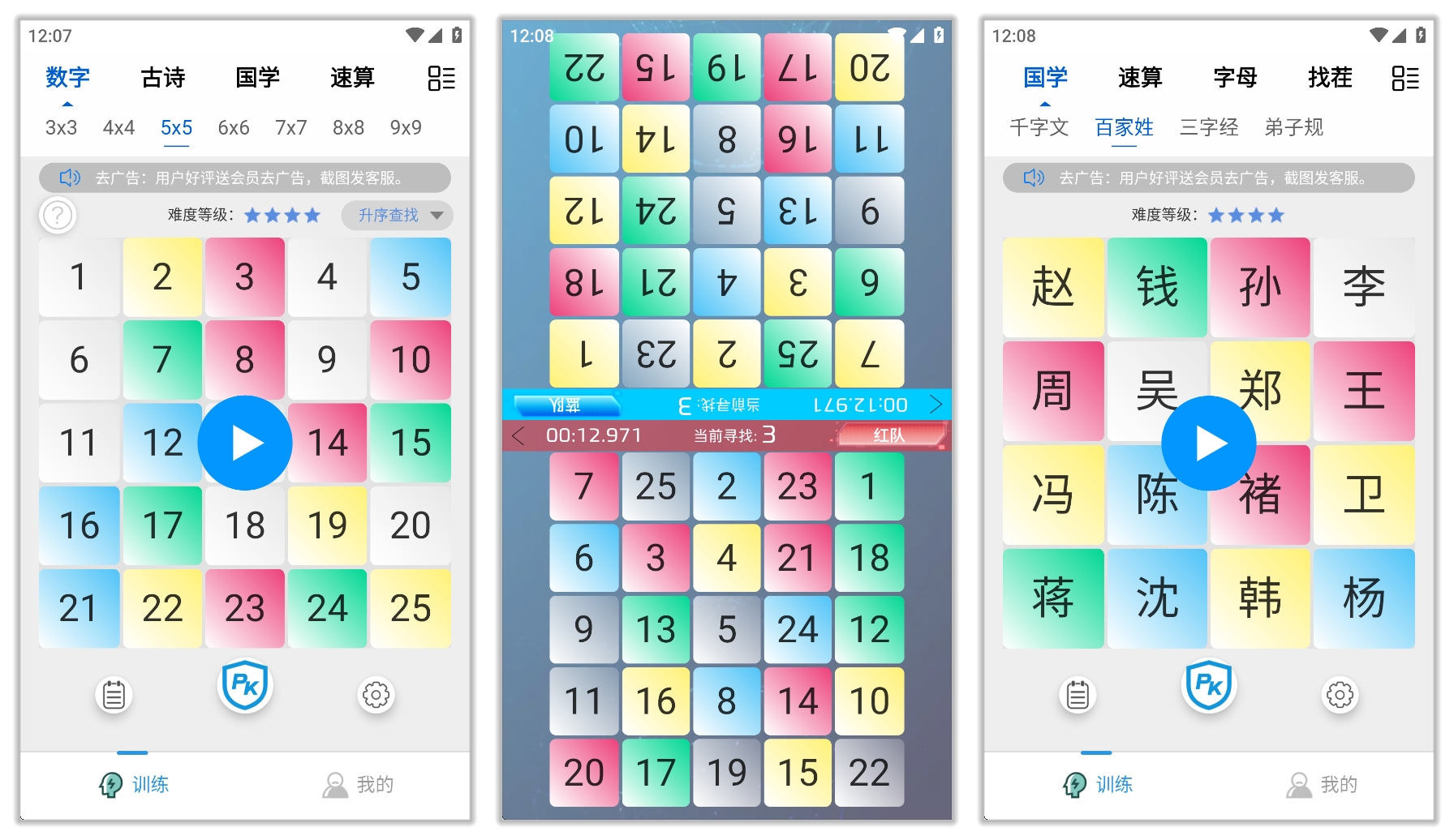 舒尔特训练_1.0.6.jpg